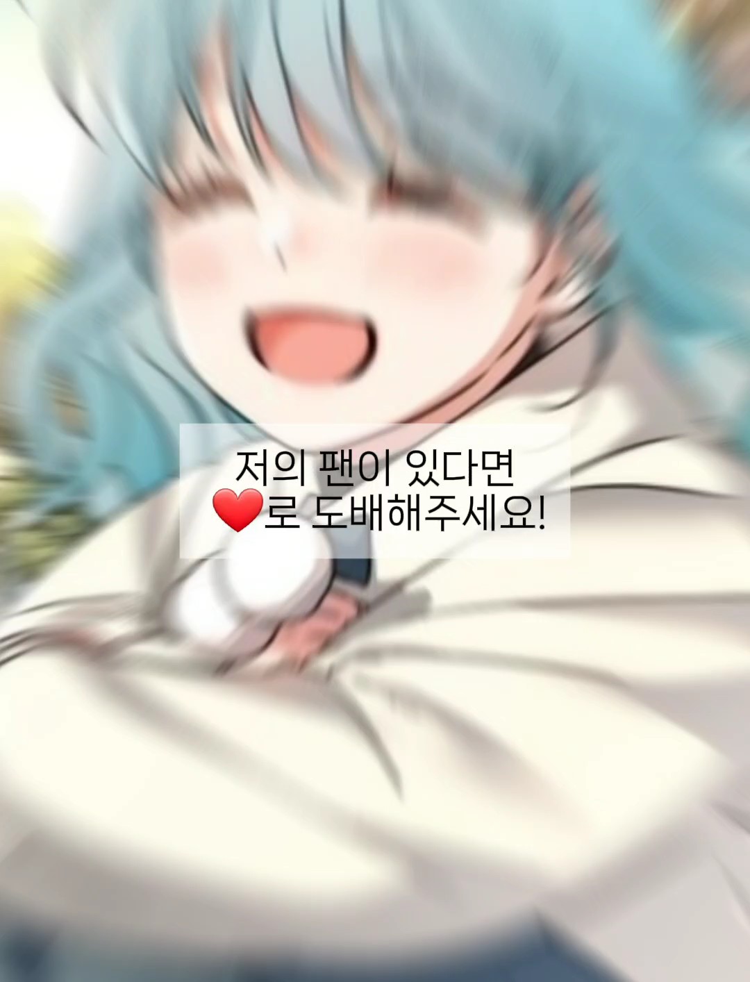 제 팬이 있다면