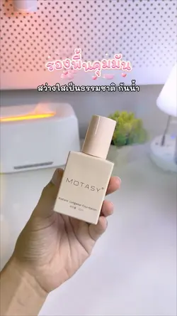รองพื้น