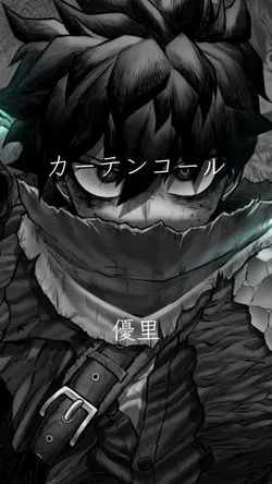 カーテンコール 優里