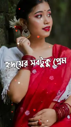 হৃদয়ের সবটুকু প্রেম
