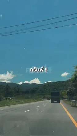 นี่กูยังเคารพนะ