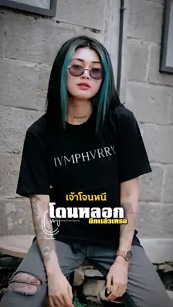 ติว่าพี่จน