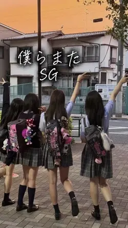 僕らまた
SG