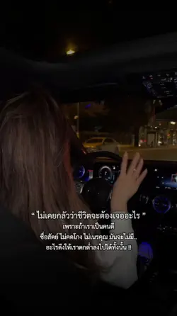 ชีวิตนี้ไม่เคยกลัว