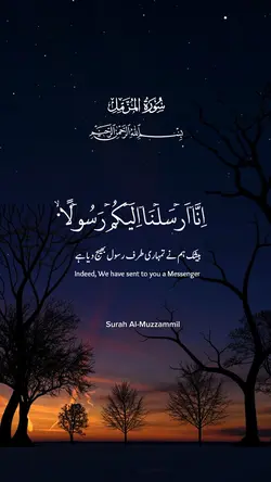 Surah Al Muzzammil