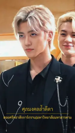 ศุภมงคลล่ำดีดา