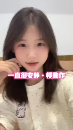 一直很安静•慢动作