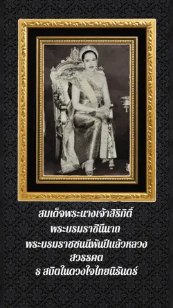 วันสวรรคต