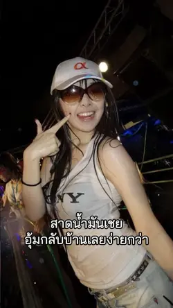 ฟีด🎉