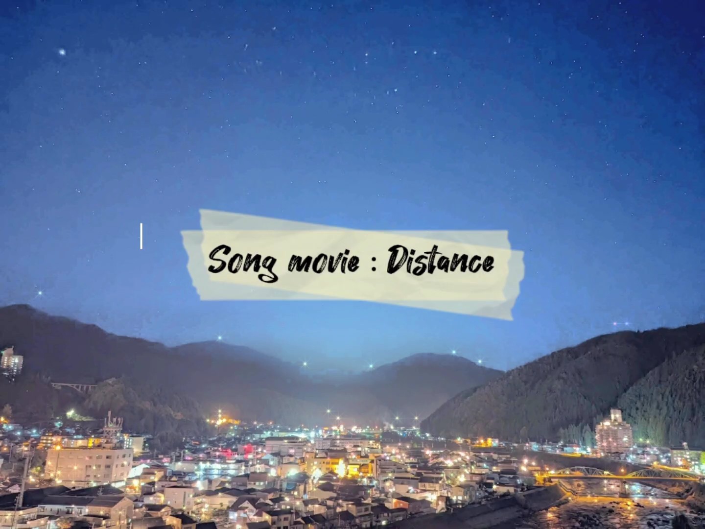 歌詞動画 / Distance