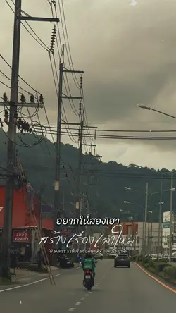 สร้างเรื่องเล่าใหม่