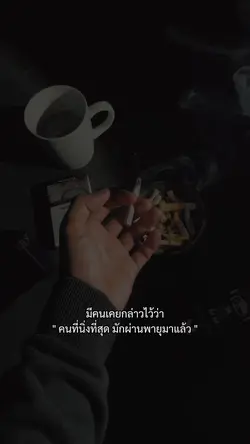 มีคนเคยกล่าวไว้ว่า