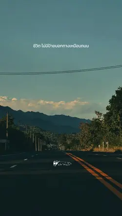 ชีวิตไม่มีป้ายบอกทาง🛣️⛰️🍃