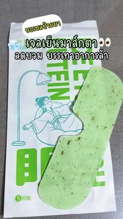 ป้ายยา
