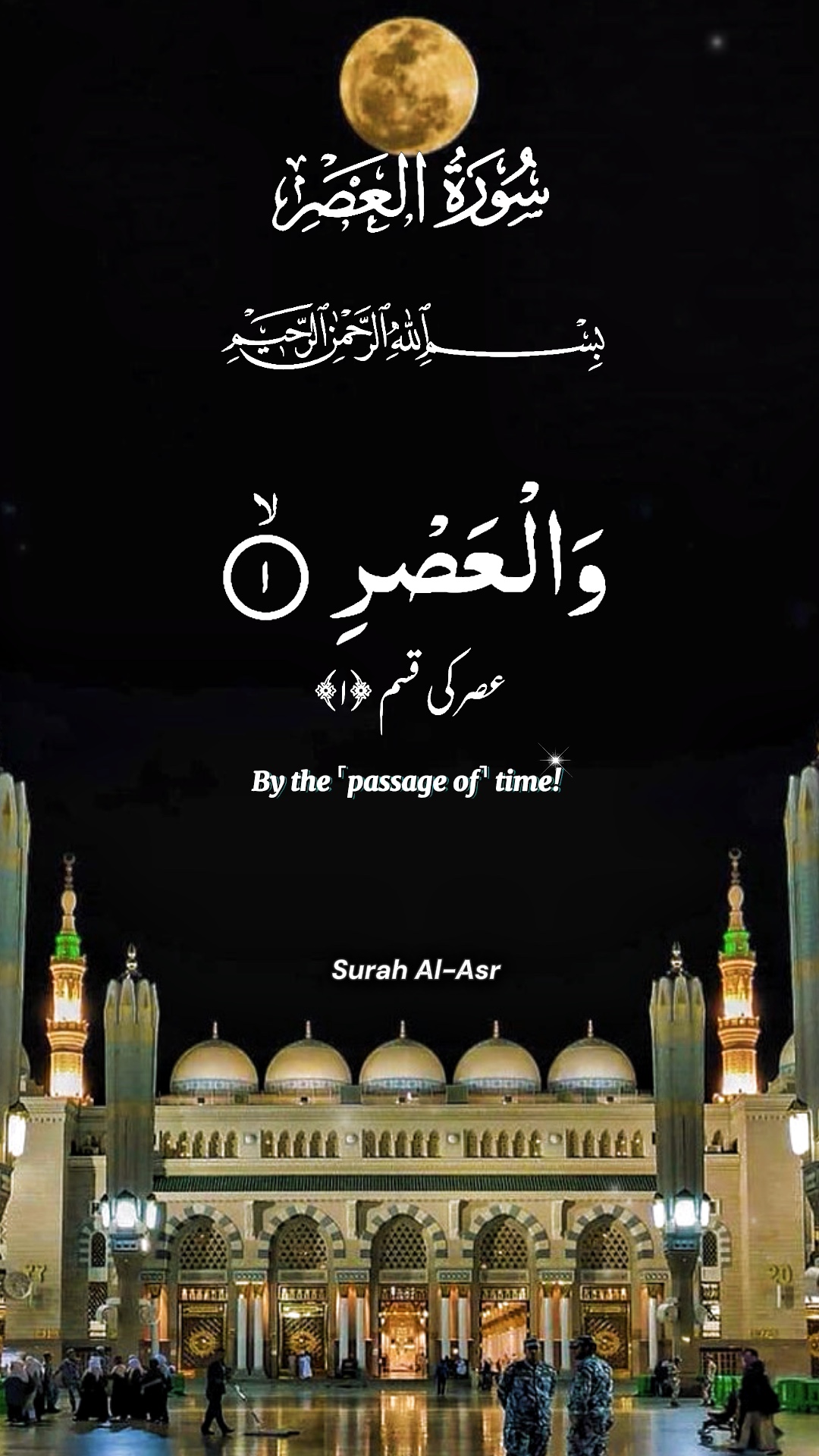 Surah Al Asr Quran 