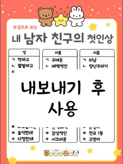 내 남자친구의 첫인상