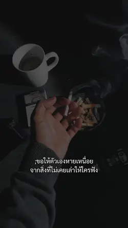 ขอให้หายเหนื่อย