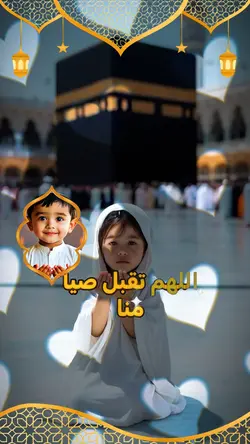 اللهم تقبل صيامنا