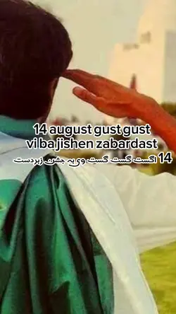 14 august gust gust