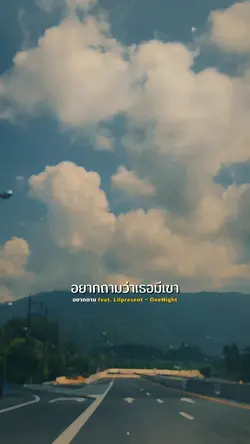 อยากถาม
