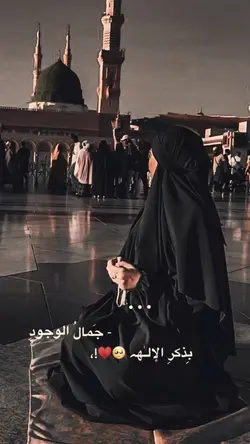 جَمالُ الوجود بِذكرِ🥹