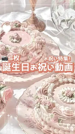 推しの誕生日を祝おう!