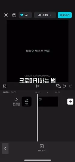 크로마키 하는 법