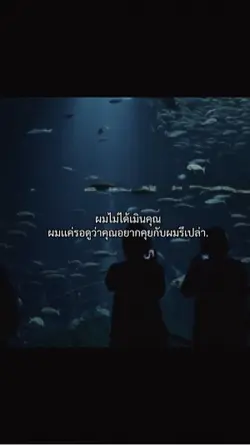 เเต่อยากดูคุณ
