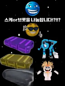 브롯,스케 나눔!!