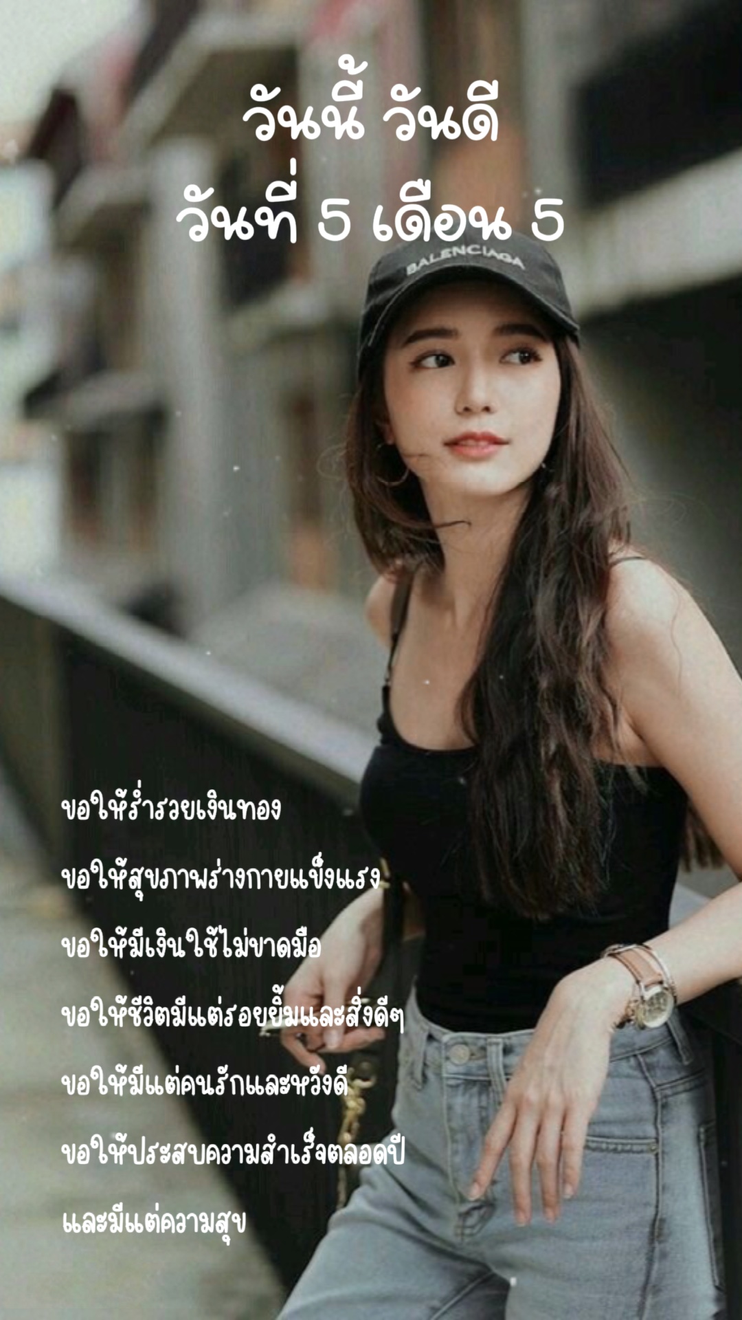 ขอให้มีเงินใช้ไม่ขาดมือ