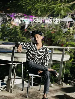 আমি আমার মতো চলি ‼️😎