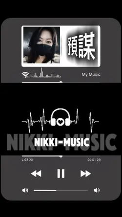 好歌分享-預謀