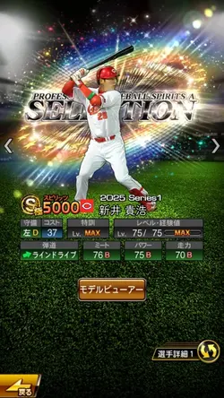 プロスピ セレクション コラ画像