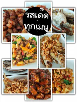 รสเด็ดทุกเมนู