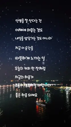 지금 이 순간을 따뜻하게
