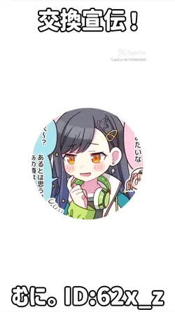 交換宣伝!:一応使えます