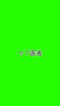 なるとだんす