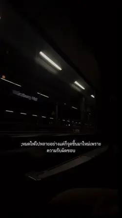 ;หมดไฟไปหลายอย่าง
