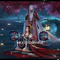 បទ)(ថ្ងៃដែលរង់ចាំ)(