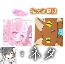 ネタです　自作音源 どーぞ使ってください
