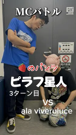 MCバトル🎤ピラフ星人