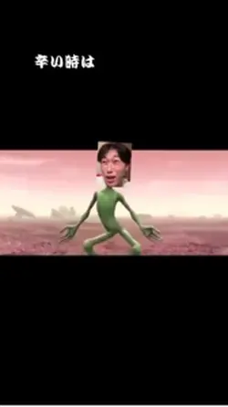 辛い時は僕の姿思い出してw