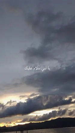 Ya Nabi Salam Alayka