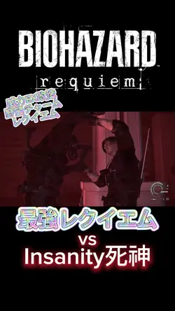 【バイオ9】Insanity死神