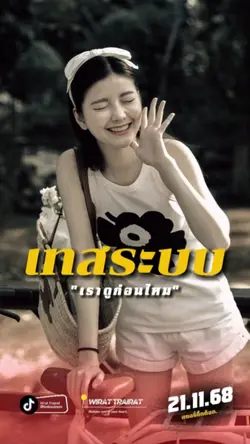 นรกส่งมาเกิด...