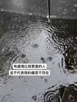 有處境比我更差的人 live實況