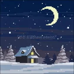 오늘만 I love you