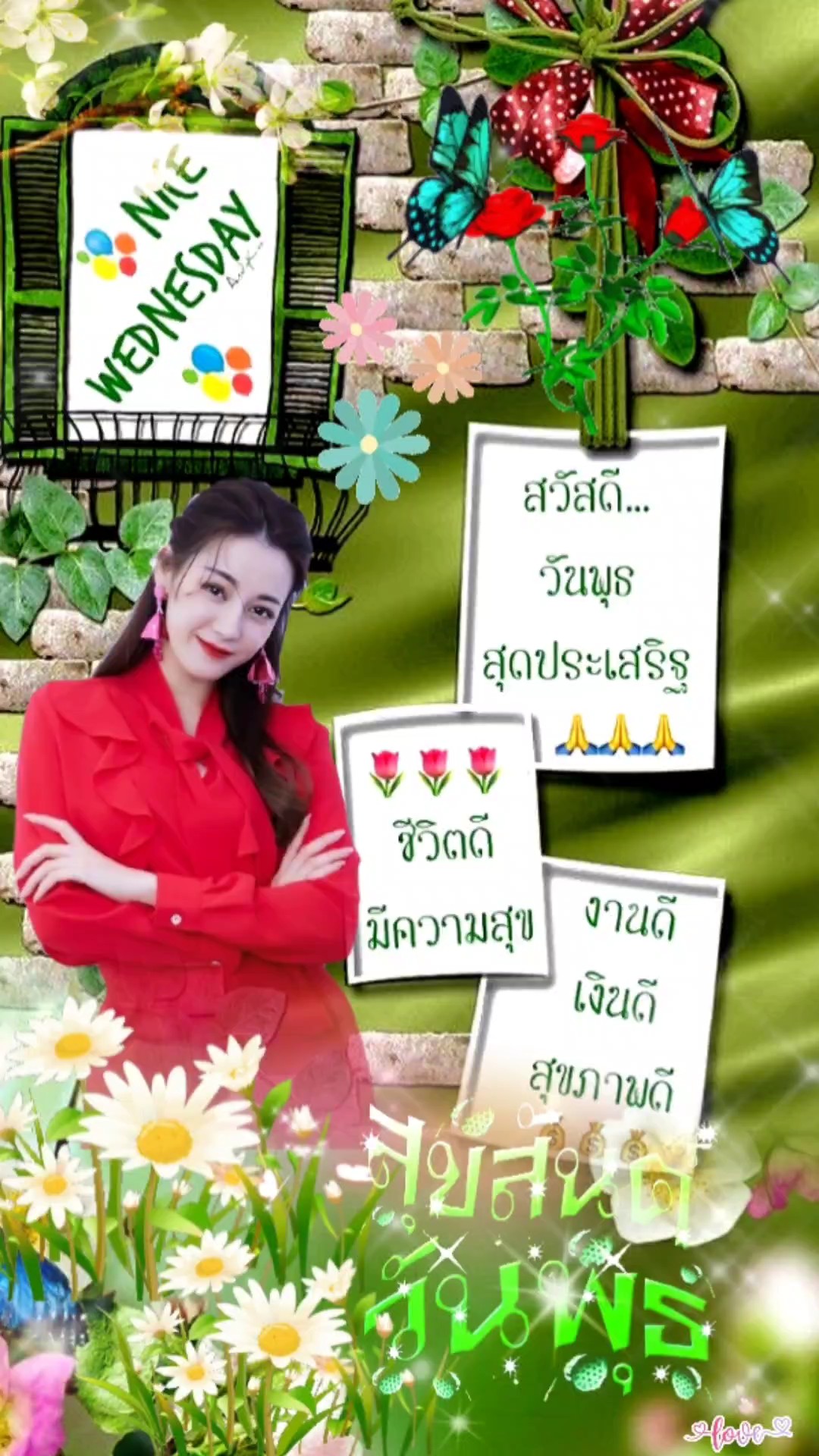 สวัสดีวันพุธ
