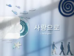 Love - wave to earth