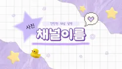 💜보라색 가로 인트로